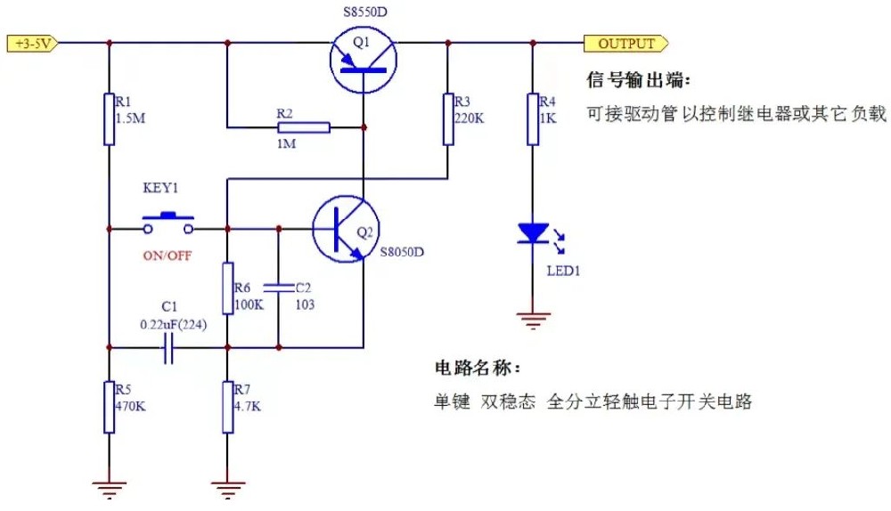 一個(gè)巧妙好玩兒的單鍵輕觸電子開(kāi)關(guān)電路