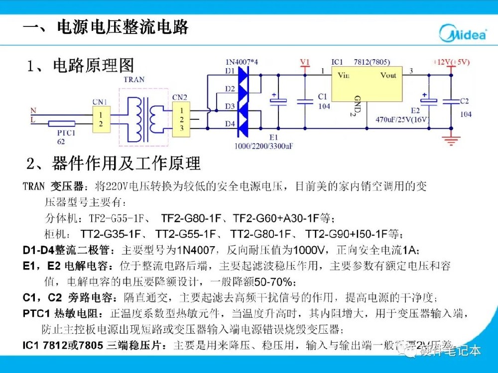 家用空調(diào)主控板電路分析