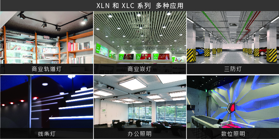 XLN/XLC 系列：25W/40W/60W 智能調(diào)光 LED 驅(qū)動電源