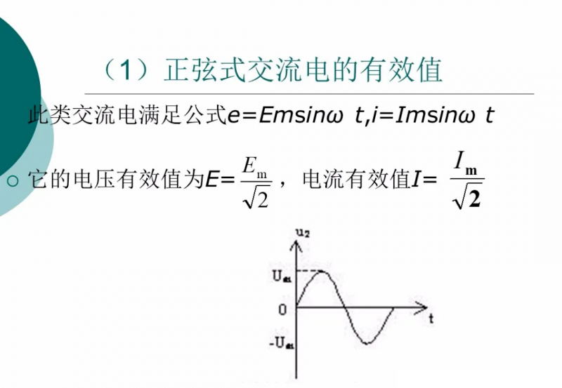 幾種交流電源的有效值計(jì)算方法