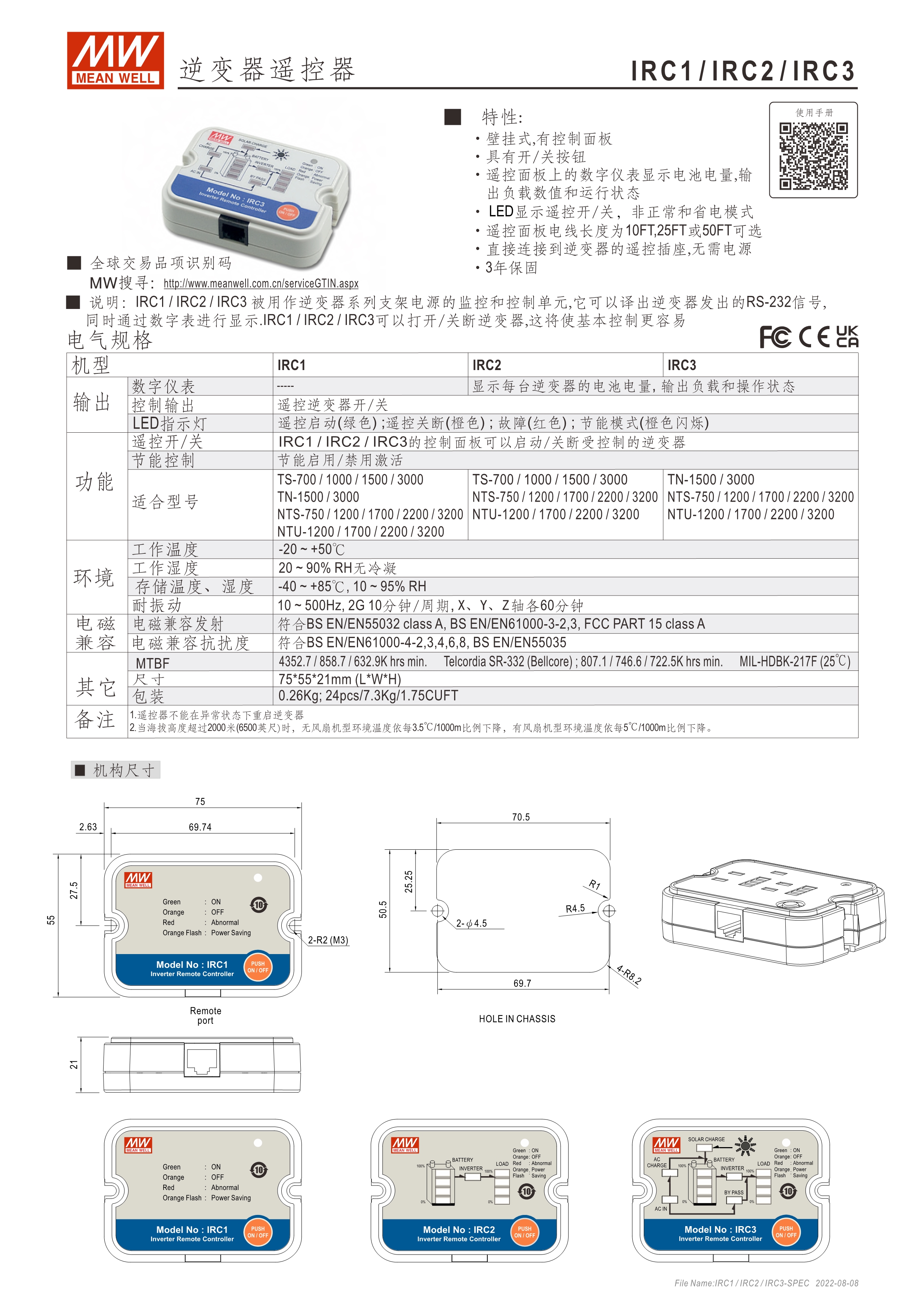 082309160077_0IRC1,IRC2,IRC3-spec-cn_1.Jpeg